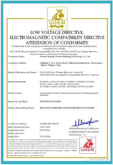 热烈祝贺保尔雅第三代新风环控一体机取得国际CE欧盟安全认证，顺利获得出口欧美国家资质